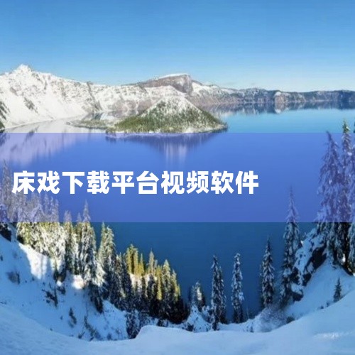 首先，硕鼠是一款功能强大的视频下载工具。它支持从众多视频网站下载高清视频，并具备视频格式转换功能，满足用户在不同设备上的观看需求。硕鼠的界面简洁直观，操作便捷，即使是初次使用的用户也能快速上手。此外，,