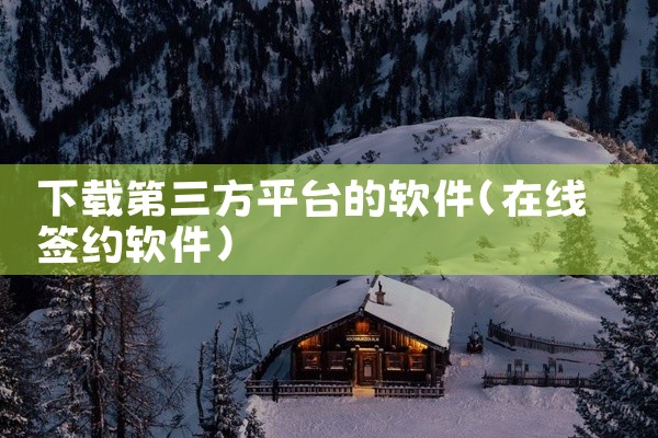 企业回在线客服系统是一种以网站为媒介，向互联网访客与网站内部员工提供即时沟通的页面通信技术。它通过网页为载体，运用最新网络技术，为企业提供实时在线客服和访客监控功能，并支持文件对传、邀请对话等功能，有|